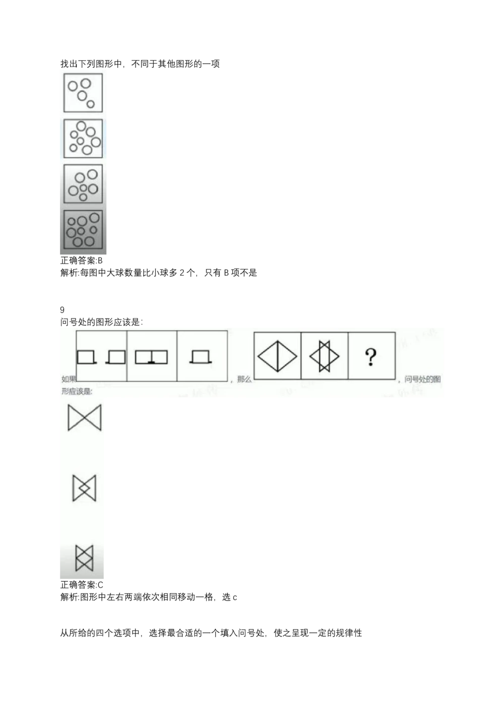 06、2024B森测评题库整理（部分解析）_题库可搜答案_北森题库(更新9.10)_北森（可搜）_2024题库汇总，不管考什么，一定要刷