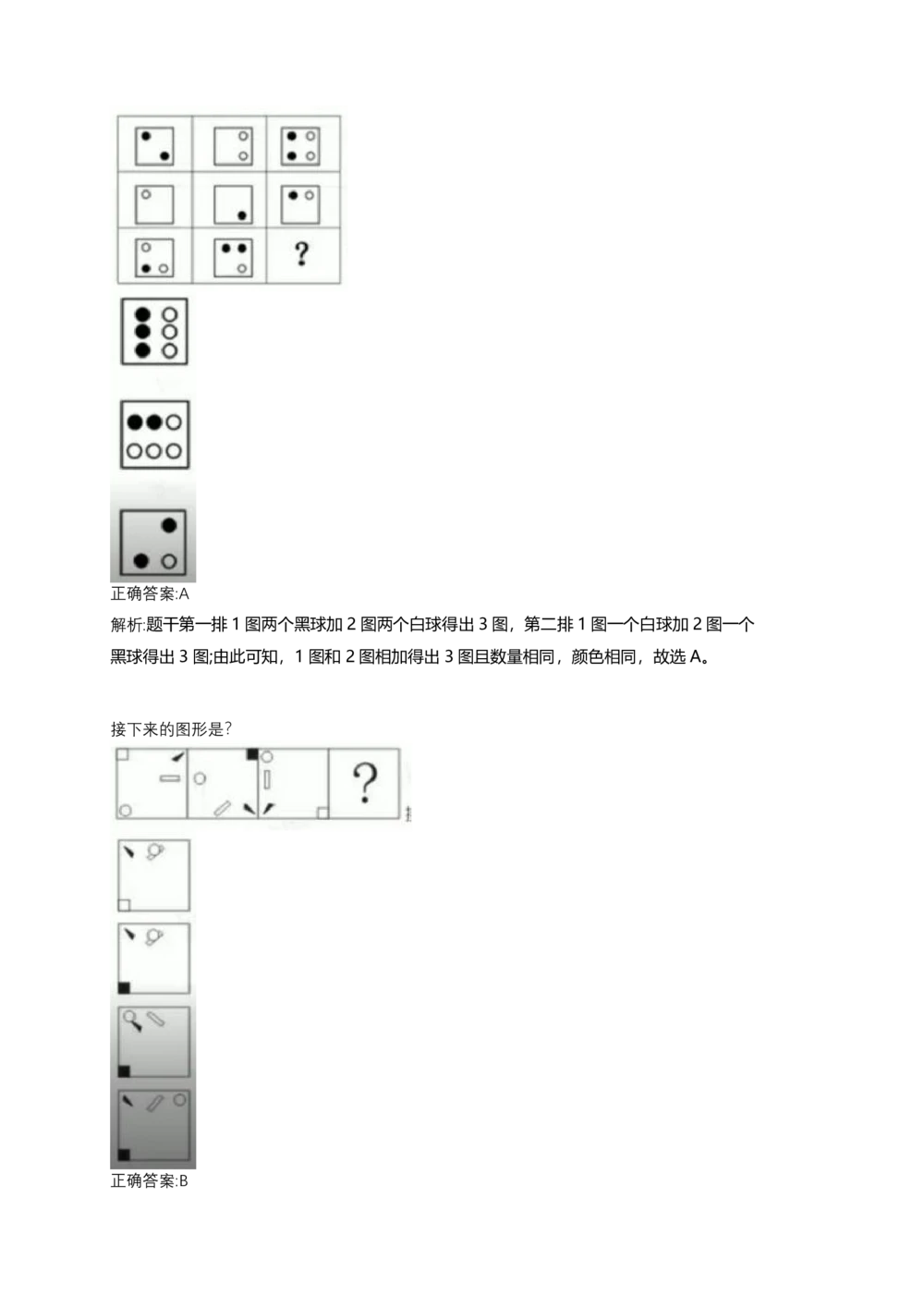 06、2024B森测评题库整理（部分解析）_题库可搜答案_北森题库(更新9.10)_北森（可搜）_2024题库汇总，不管考什么，一定要刷