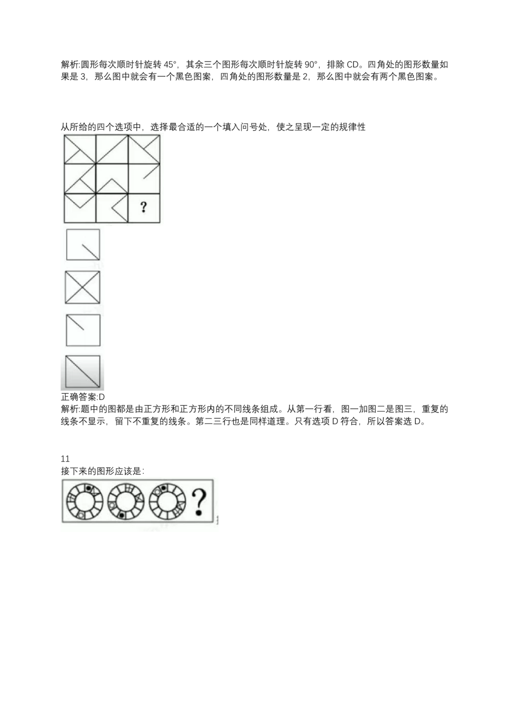 06、2024B森测评题库整理（部分解析）_题库可搜答案_北森题库(更新9.10)_北森（可搜）_2024题库汇总，不管考什么，一定要刷