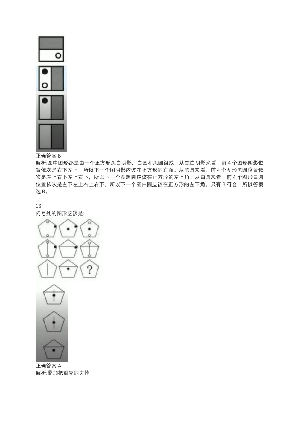 06、2024B森测评题库整理（部分解析）_题库可搜答案_北森题库(更新9.10)_北森（可搜）_2024题库汇总，不管考什么，一定要刷