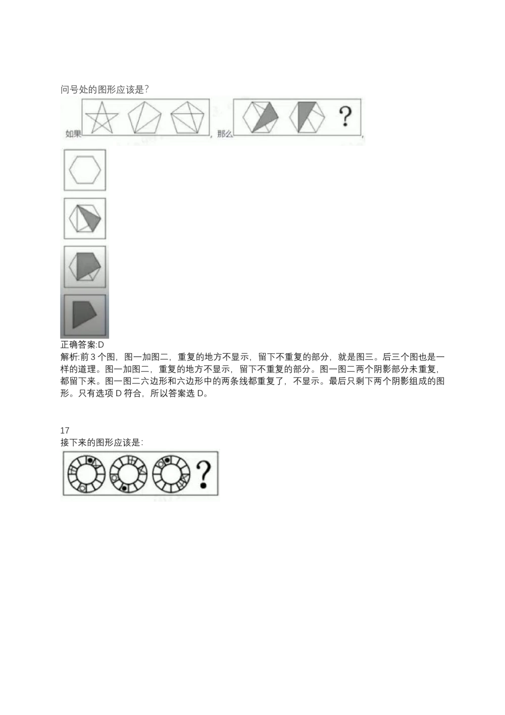 06、2024B森测评题库整理（部分解析）_题库可搜答案_北森题库(更新9.10)_北森（可搜）_2024题库汇总，不管考什么，一定要刷