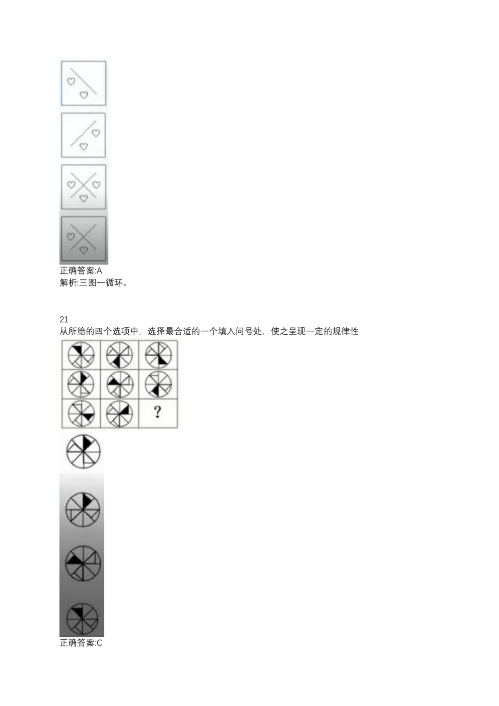 06、2024B森测评题库整理（部分解析）_题库可搜答案_北森题库(更新9.10)_北森（可搜）_2024题库汇总，不管考什么，一定要刷