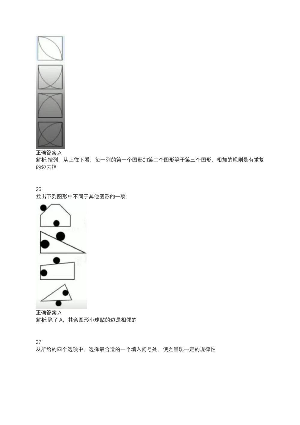 06、2024B森测评题库整理（部分解析）_题库可搜答案_北森题库(更新9.10)_北森（可搜）_2024题库汇总，不管考什么，一定要刷
