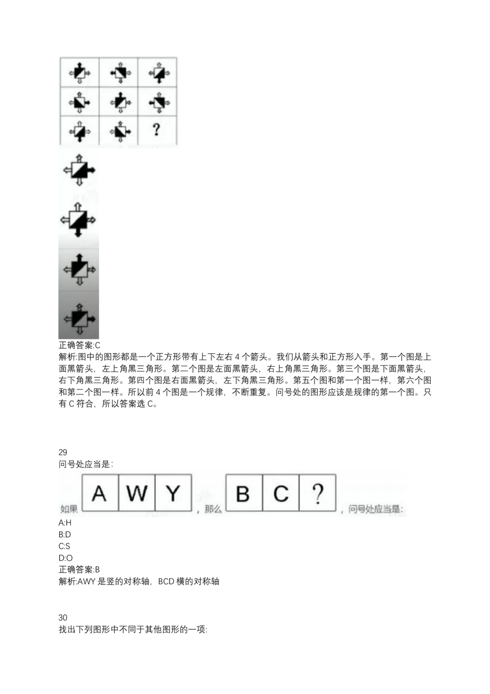 06、2024B森测评题库整理（部分解析）_题库可搜答案_北森题库(更新9.10)_北森（可搜）_2024题库汇总，不管考什么，一定要刷