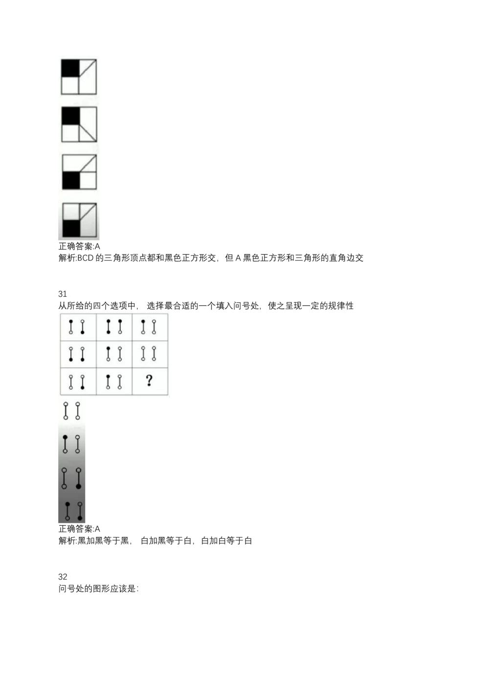 06、2024B森测评题库整理（部分解析）_题库可搜答案_北森题库(更新9.10)_北森（可搜）_2024题库汇总，不管考什么，一定要刷