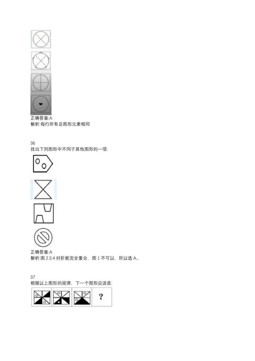 06、2024B森测评题库整理（部分解析）_题库可搜答案_北森题库(更新9.10)_北森（可搜）_2024题库汇总，不管考什么，一定要刷