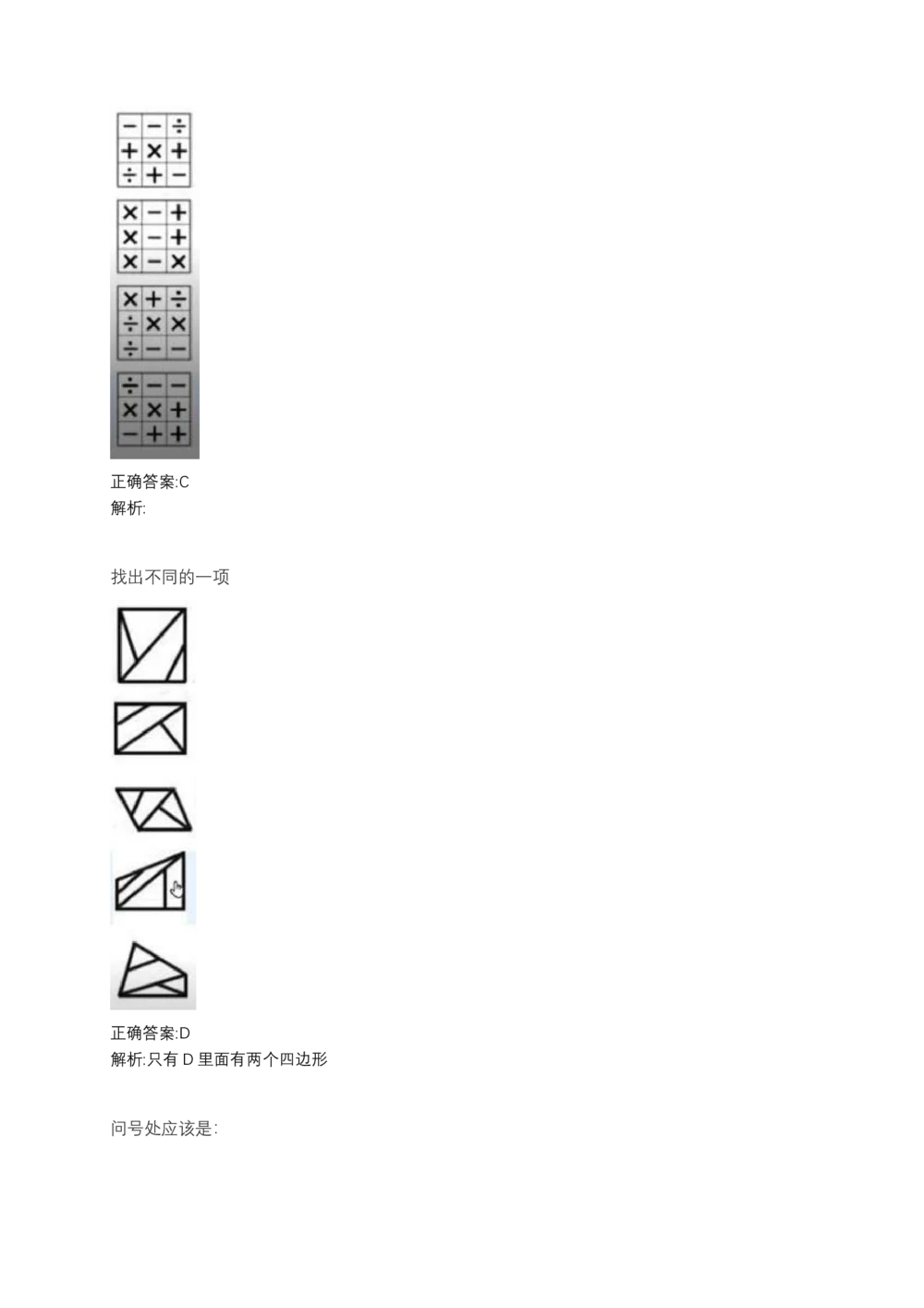 06、2024B森测评题库整理（部分解析）_题库可搜答案_北森题库(更新9.10)_北森（可搜）_2024题库汇总，不管考什么，一定要刷