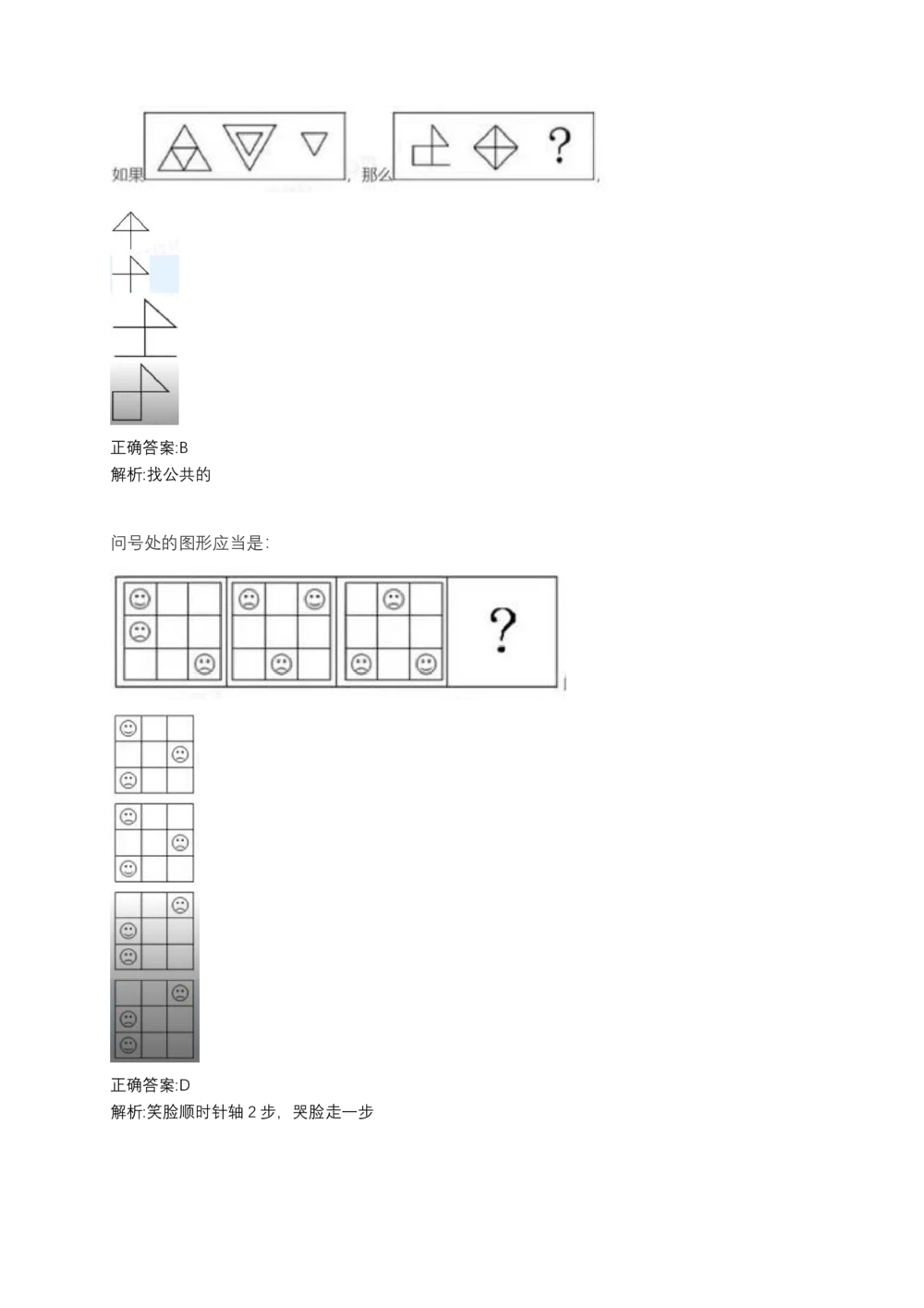 06、2024B森测评题库整理（部分解析）_题库可搜答案_北森题库(更新9.10)_北森（可搜）_2024题库汇总，不管考什么，一定要刷