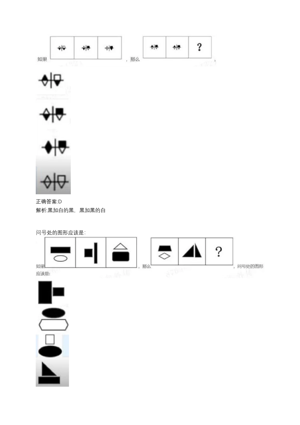 06、2024B森测评题库整理（部分解析）_题库可搜答案_北森题库(更新9.10)_北森（可搜）_2024题库汇总，不管考什么，一定要刷