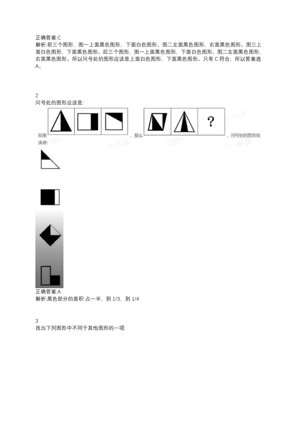 06、2024B森测评题库整理（部分解析）_题库可搜答案_北森题库(更新9.10)_北森（可搜）_2024题库汇总，不管考什么，一定要刷