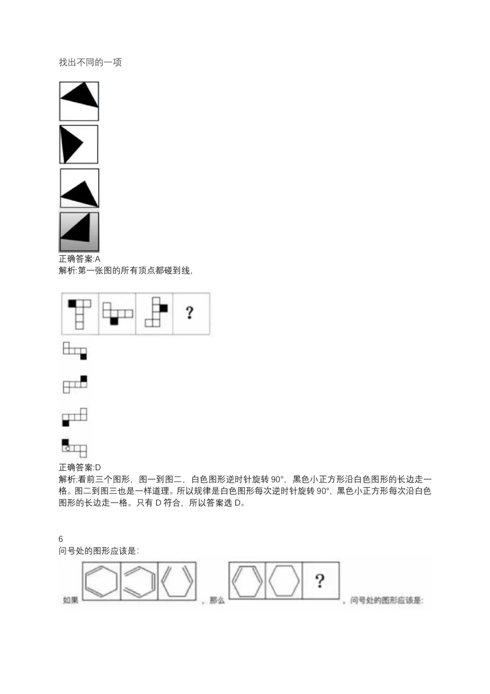06、2024B森测评题库整理（部分解析）_题库可搜答案_北森题库(更新9.10)_北森（可搜）_2024题库汇总，不管考什么，一定要刷