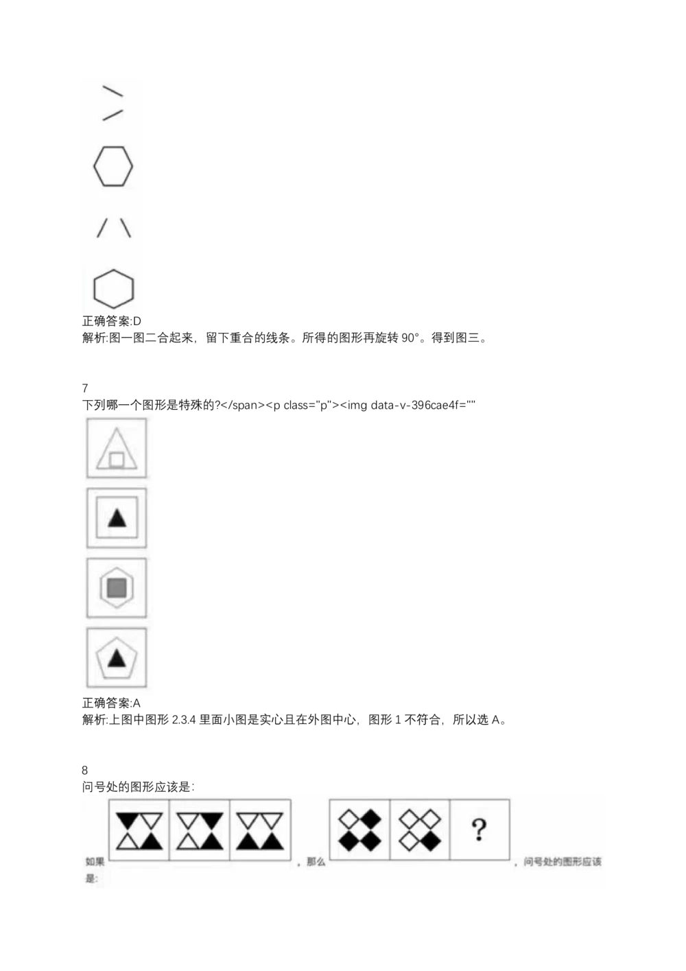 06、2024B森测评题库整理（部分解析）_题库可搜答案_北森题库(更新9.10)_北森（可搜）_2024题库汇总，不管考什么，一定要刷