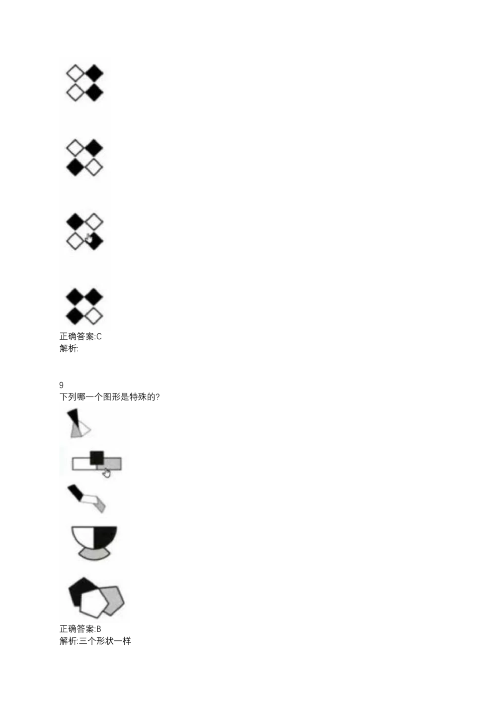 06、2024B森测评题库整理（部分解析）_题库可搜答案_北森题库(更新9.10)_北森（可搜）_2024题库汇总，不管考什么，一定要刷