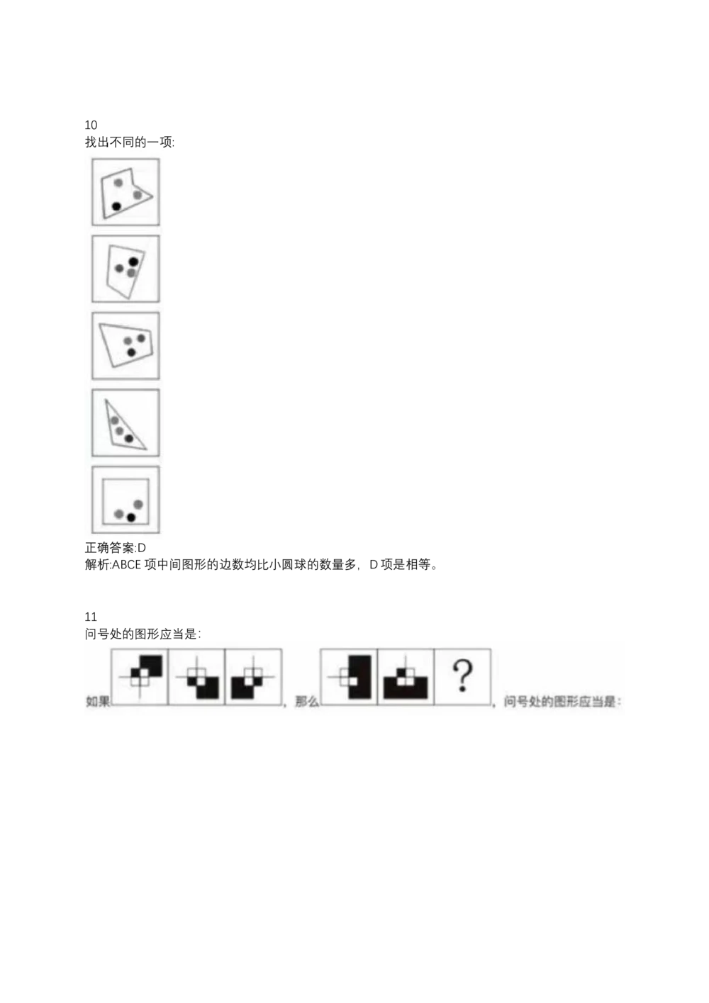 06、2024B森测评题库整理（部分解析）_题库可搜答案_北森题库(更新9.10)_北森（可搜）_2024题库汇总，不管考什么，一定要刷