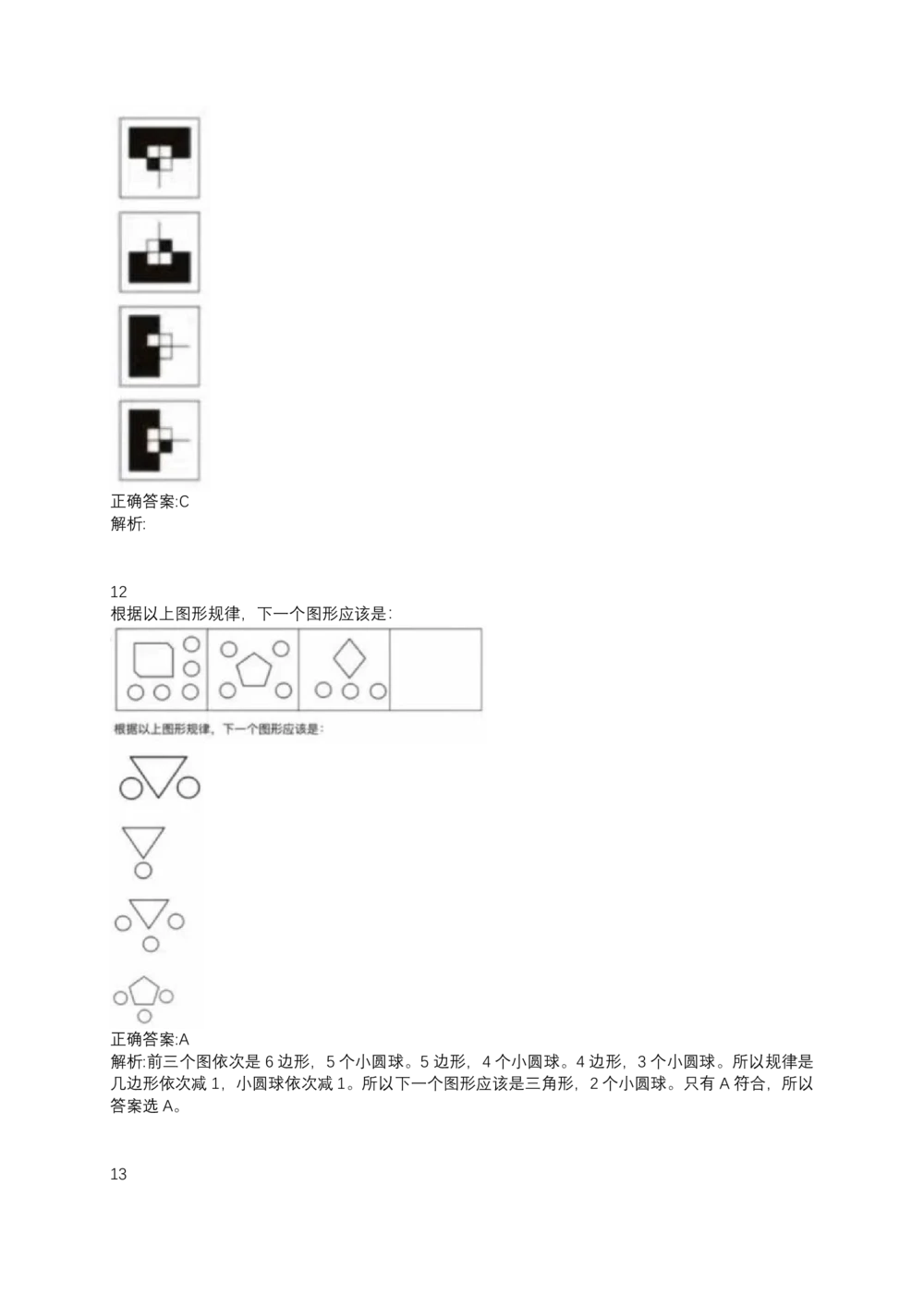 06、2024B森测评题库整理（部分解析）_题库可搜答案_北森题库(更新9.10)_北森（可搜）_2024题库汇总，不管考什么，一定要刷