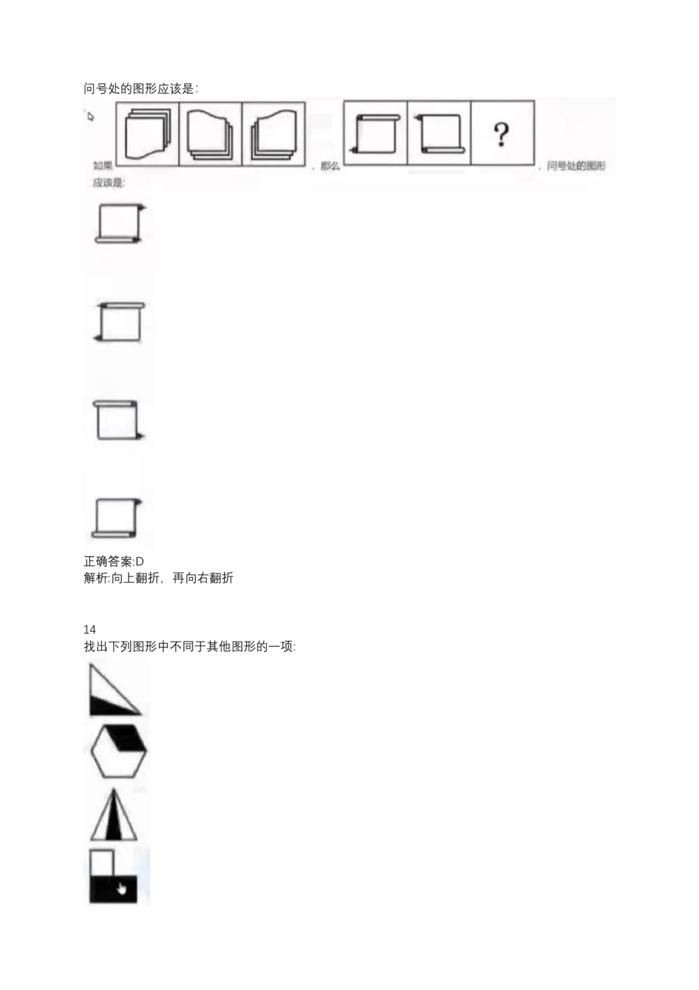 06、2024B森测评题库整理（部分解析）_题库可搜答案_北森题库(更新9.10)_北森（可搜）_2024题库汇总，不管考什么，一定要刷