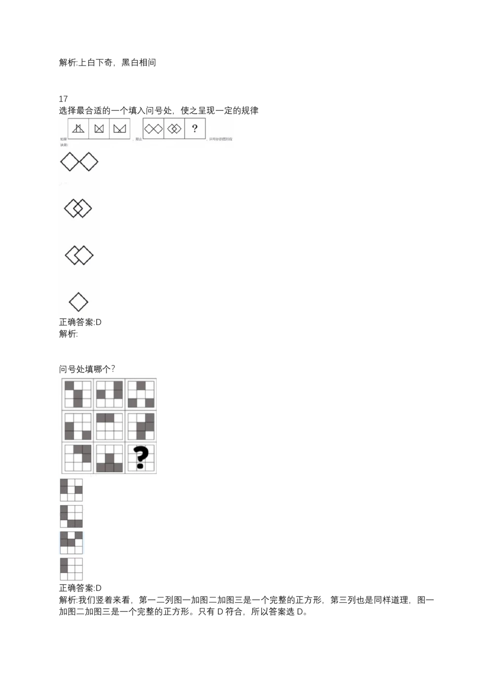 06、2024B森测评题库整理（部分解析）_题库可搜答案_北森题库(更新9.10)_北森（可搜）_2024题库汇总，不管考什么，一定要刷