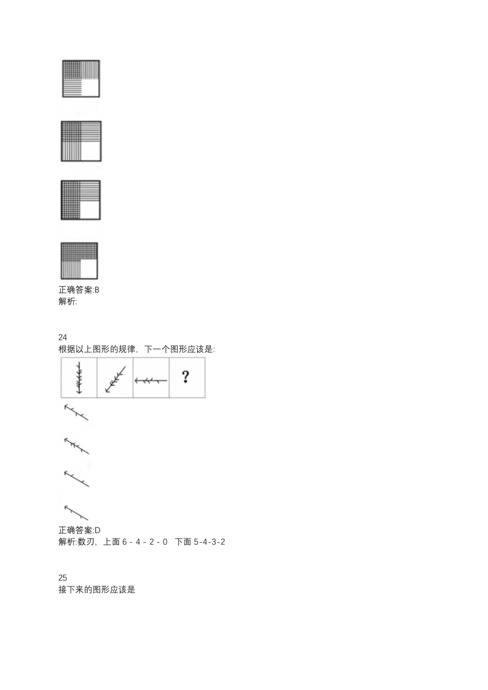 06、2024B森测评题库整理（部分解析）_题库可搜答案_北森题库(更新9.10)_北森（可搜）_2024题库汇总，不管考什么，一定要刷
