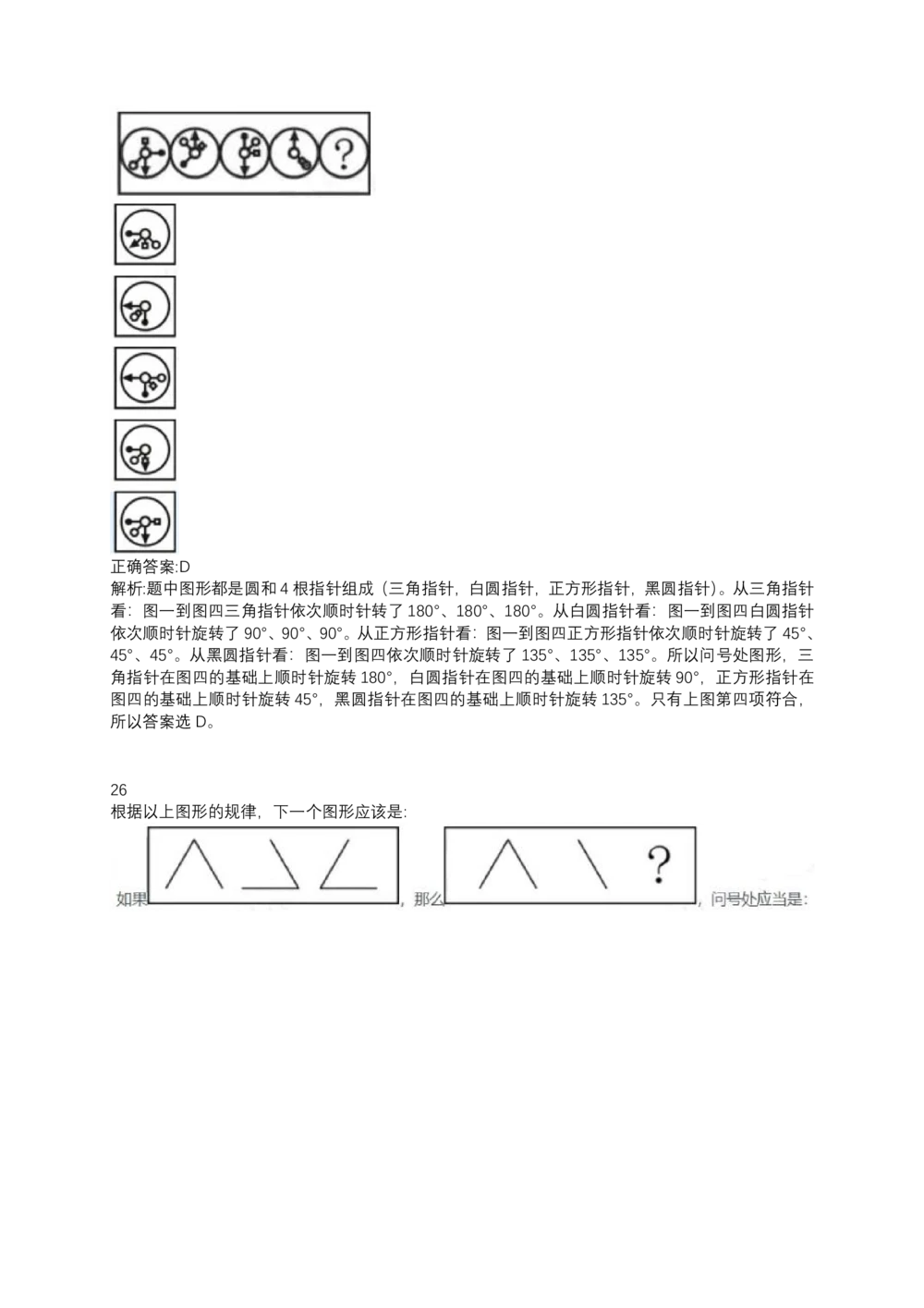 06、2024B森测评题库整理（部分解析）_题库可搜答案_北森题库(更新9.10)_北森（可搜）_2024题库汇总，不管考什么，一定要刷