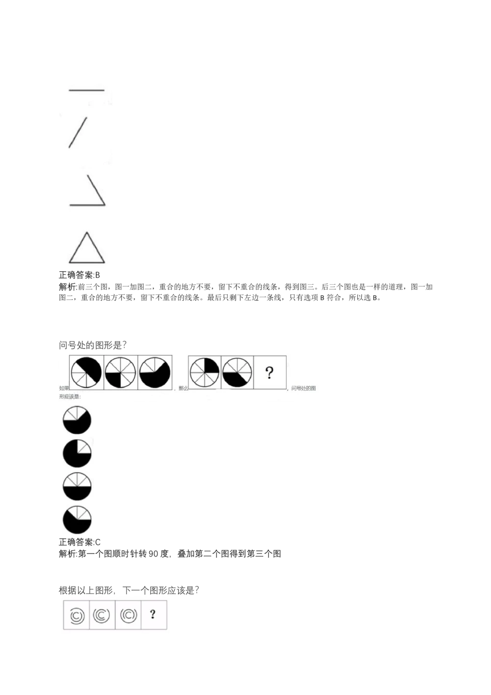 06、2024B森测评题库整理（部分解析）_题库可搜答案_北森题库(更新9.10)_北森（可搜）_2024题库汇总，不管考什么，一定要刷