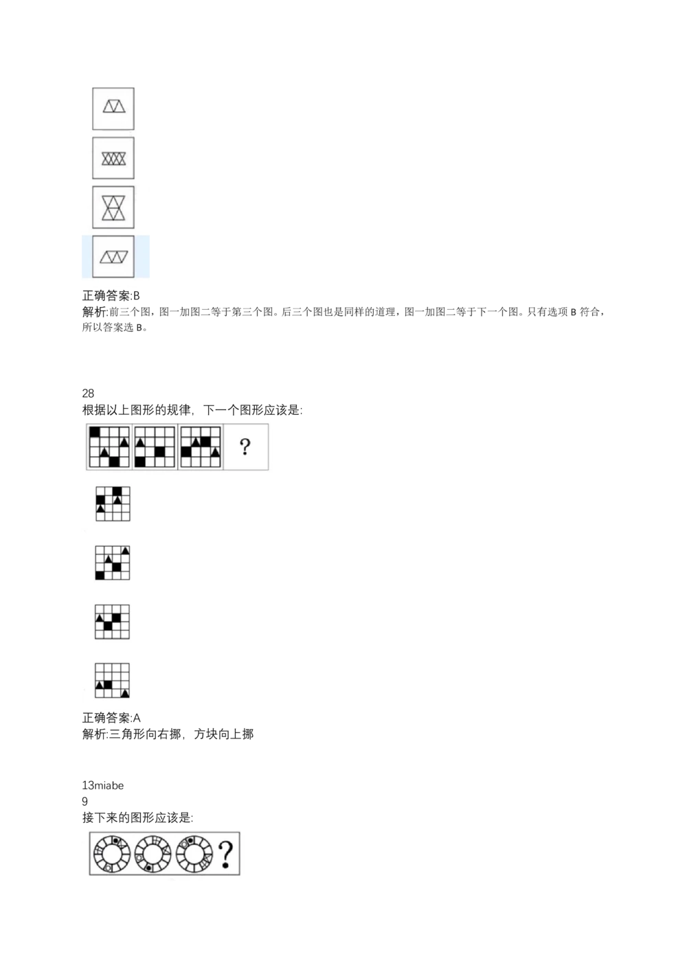 06、2024B森测评题库整理（部分解析）_题库可搜答案_北森题库(更新9.10)_北森（可搜）_2024题库汇总，不管考什么，一定要刷
