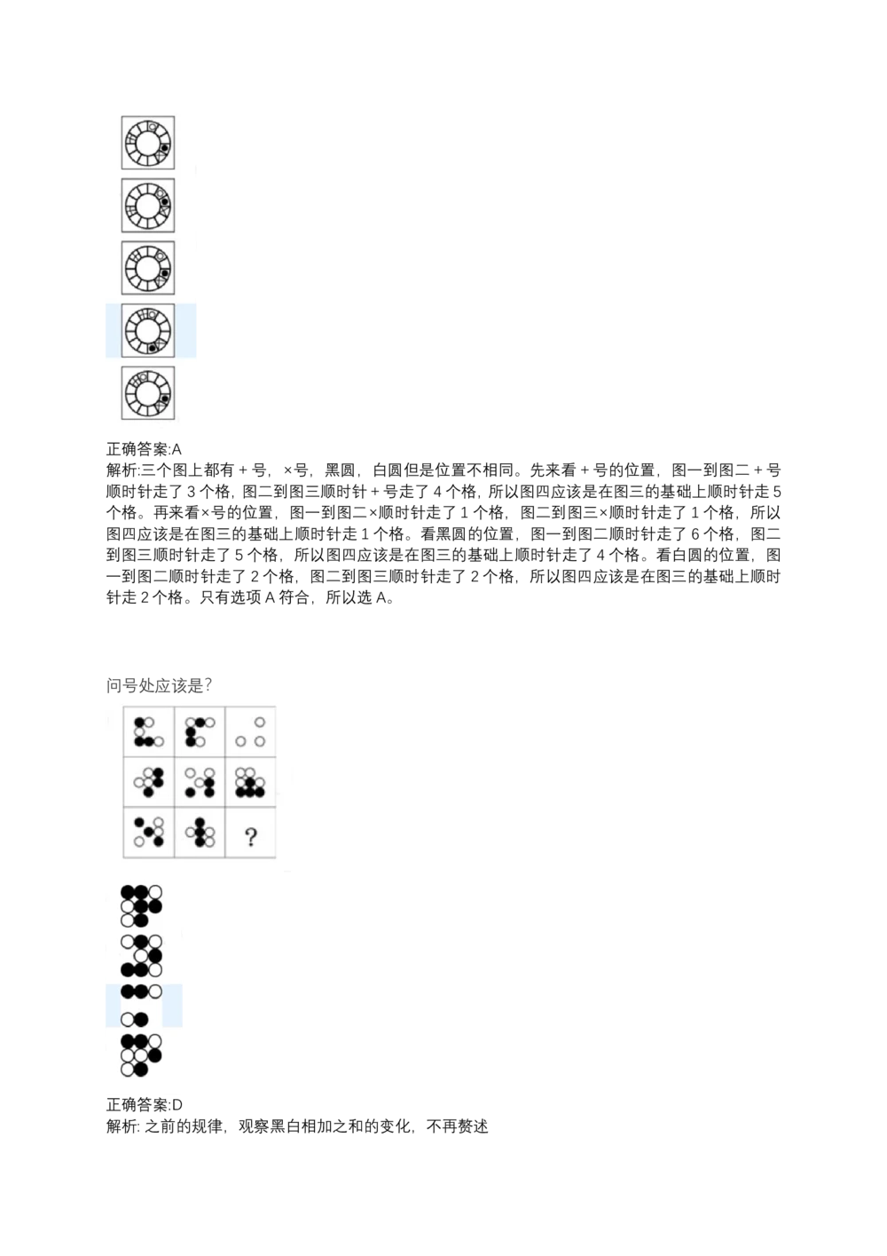 06、2024B森测评题库整理（部分解析）_题库可搜答案_北森题库(更新9.10)_北森（可搜）_2024题库汇总，不管考什么，一定要刷
