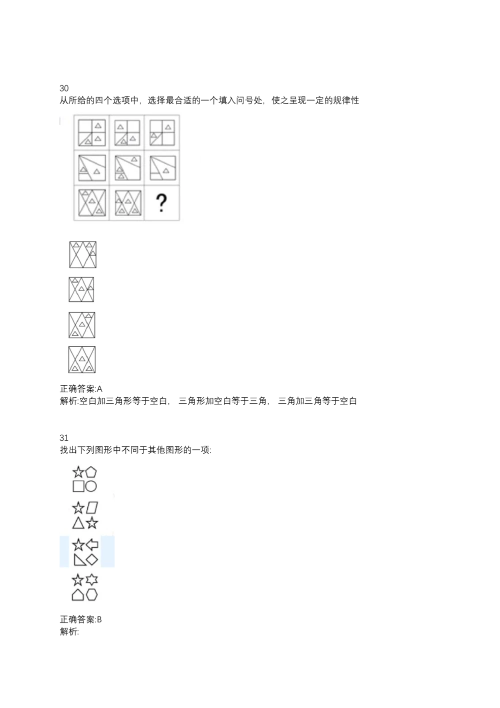 06、2024B森测评题库整理（部分解析）_题库可搜答案_北森题库(更新9.10)_北森（可搜）_2024题库汇总，不管考什么，一定要刷
