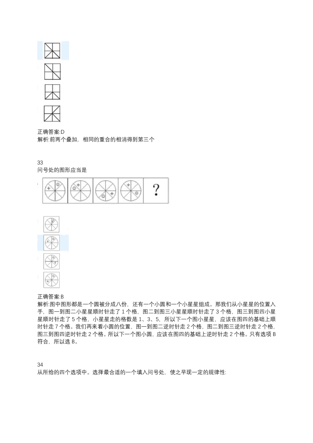06、2024B森测评题库整理（部分解析）_题库可搜答案_北森题库(更新9.10)_北森（可搜）_2024题库汇总，不管考什么，一定要刷