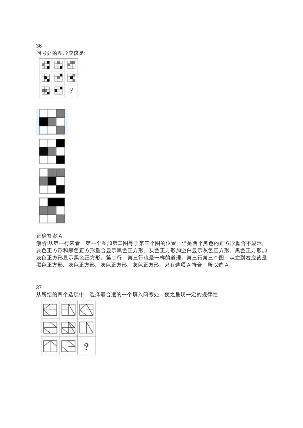 06、2024B森测评题库整理（部分解析）_题库可搜答案_北森题库(更新9.10)_北森（可搜）_2024题库汇总，不管考什么，一定要刷