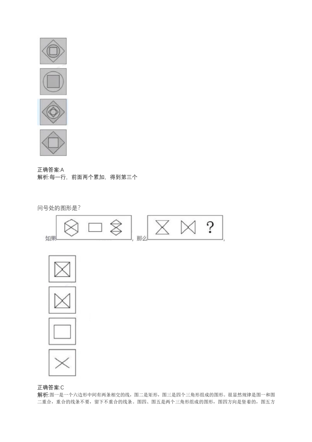 06、2024B森测评题库整理（部分解析）_题库可搜答案_北森题库(更新9.10)_北森（可搜）_2024题库汇总，不管考什么，一定要刷