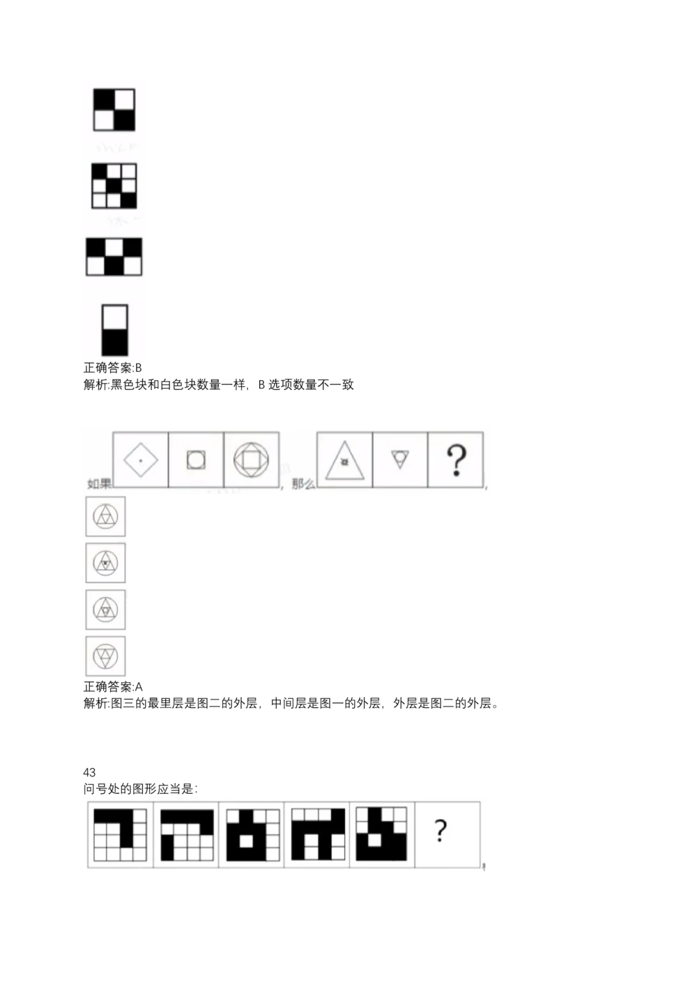 06、2024B森测评题库整理（部分解析）_题库可搜答案_北森题库(更新9.10)_北森（可搜）_2024题库汇总，不管考什么，一定要刷