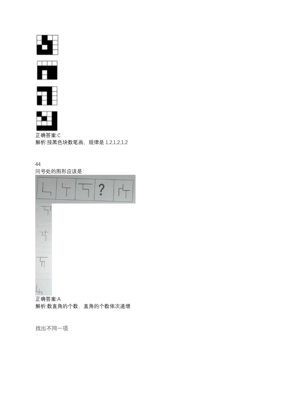 06、2024B森测评题库整理（部分解析）_题库可搜答案_北森题库(更新9.10)_北森（可搜）_2024题库汇总，不管考什么，一定要刷