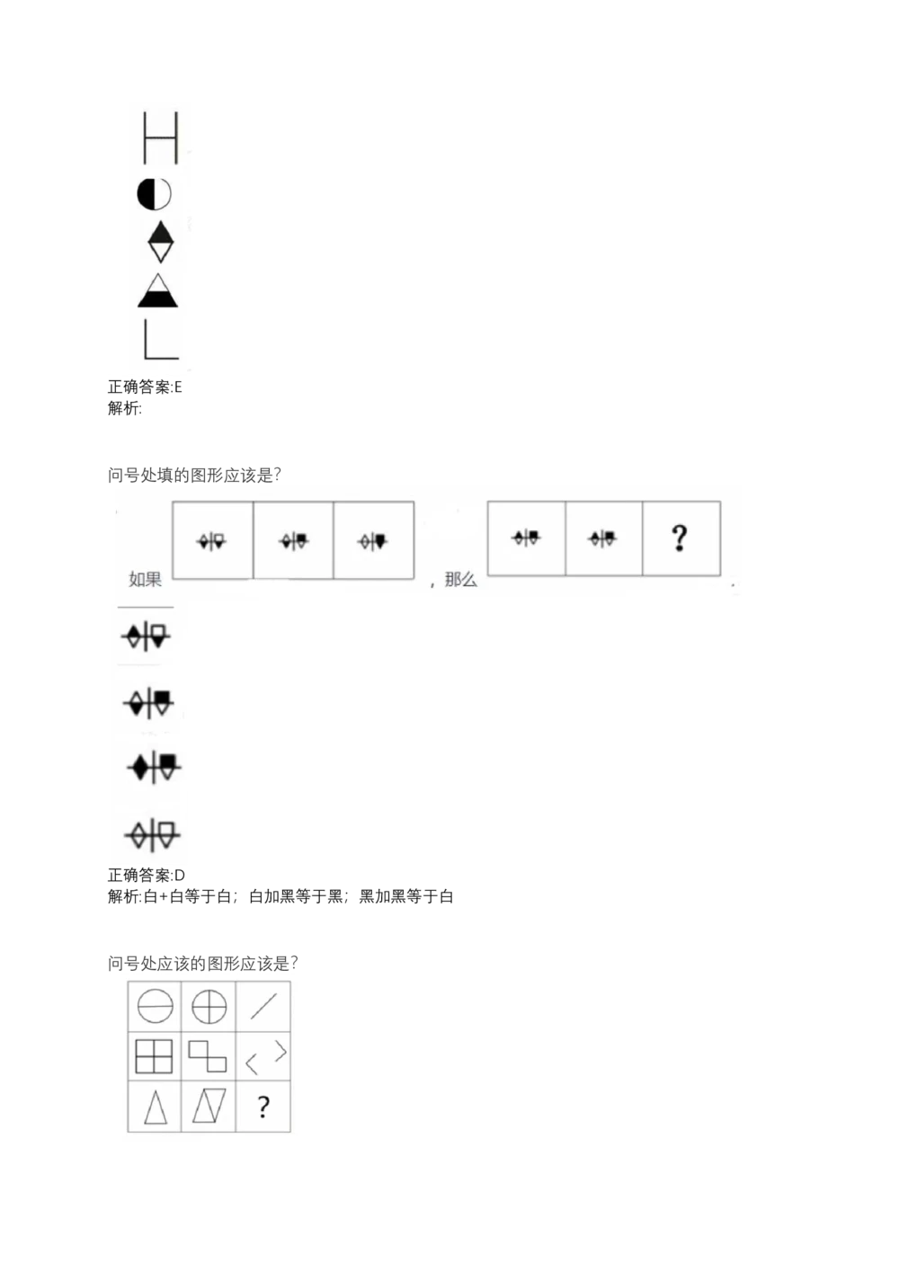 06、2024B森测评题库整理（部分解析）_题库可搜答案_北森题库(更新9.10)_北森（可搜）_2024题库汇总，不管考什么，一定要刷