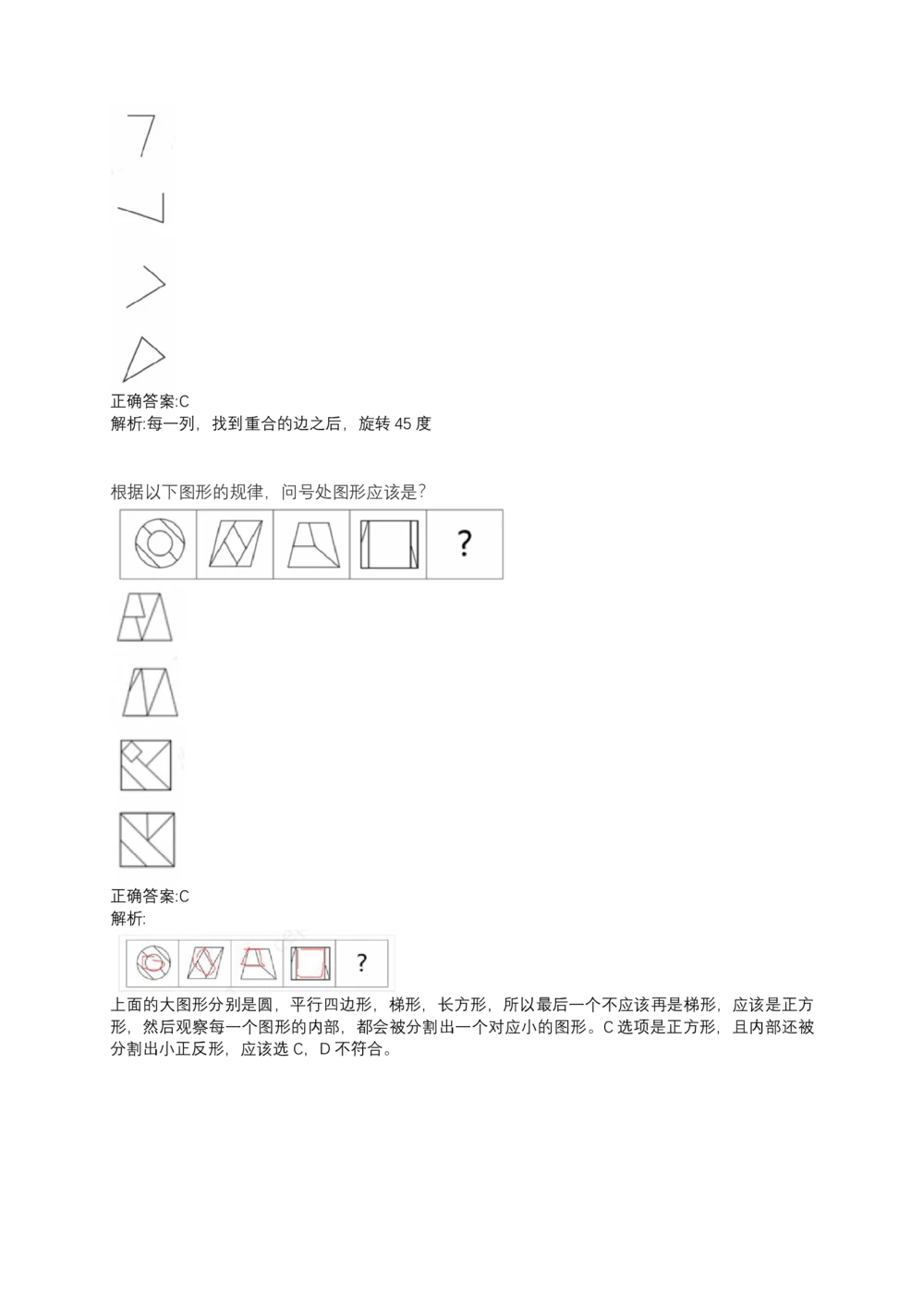 06、2024B森测评题库整理（部分解析）_题库可搜答案_北森题库(更新9.10)_北森（可搜）_2024题库汇总，不管考什么，一定要刷