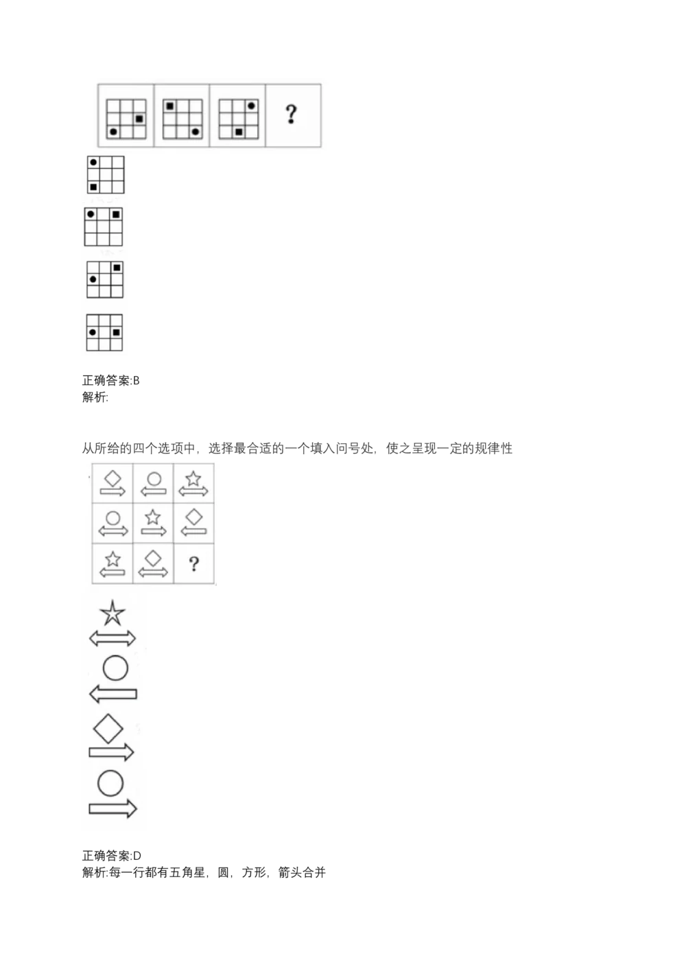 06、2024B森测评题库整理（部分解析）_题库可搜答案_北森题库(更新9.10)_北森（可搜）_2024题库汇总，不管考什么，一定要刷