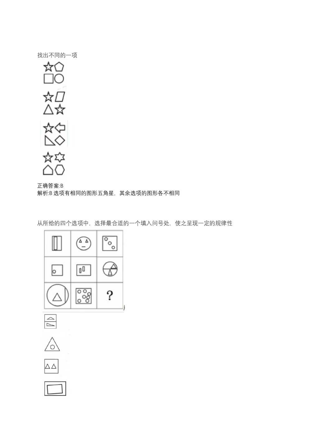 06、2024B森测评题库整理（部分解析）_题库可搜答案_北森题库(更新9.10)_北森（可搜）_2024题库汇总，不管考什么，一定要刷