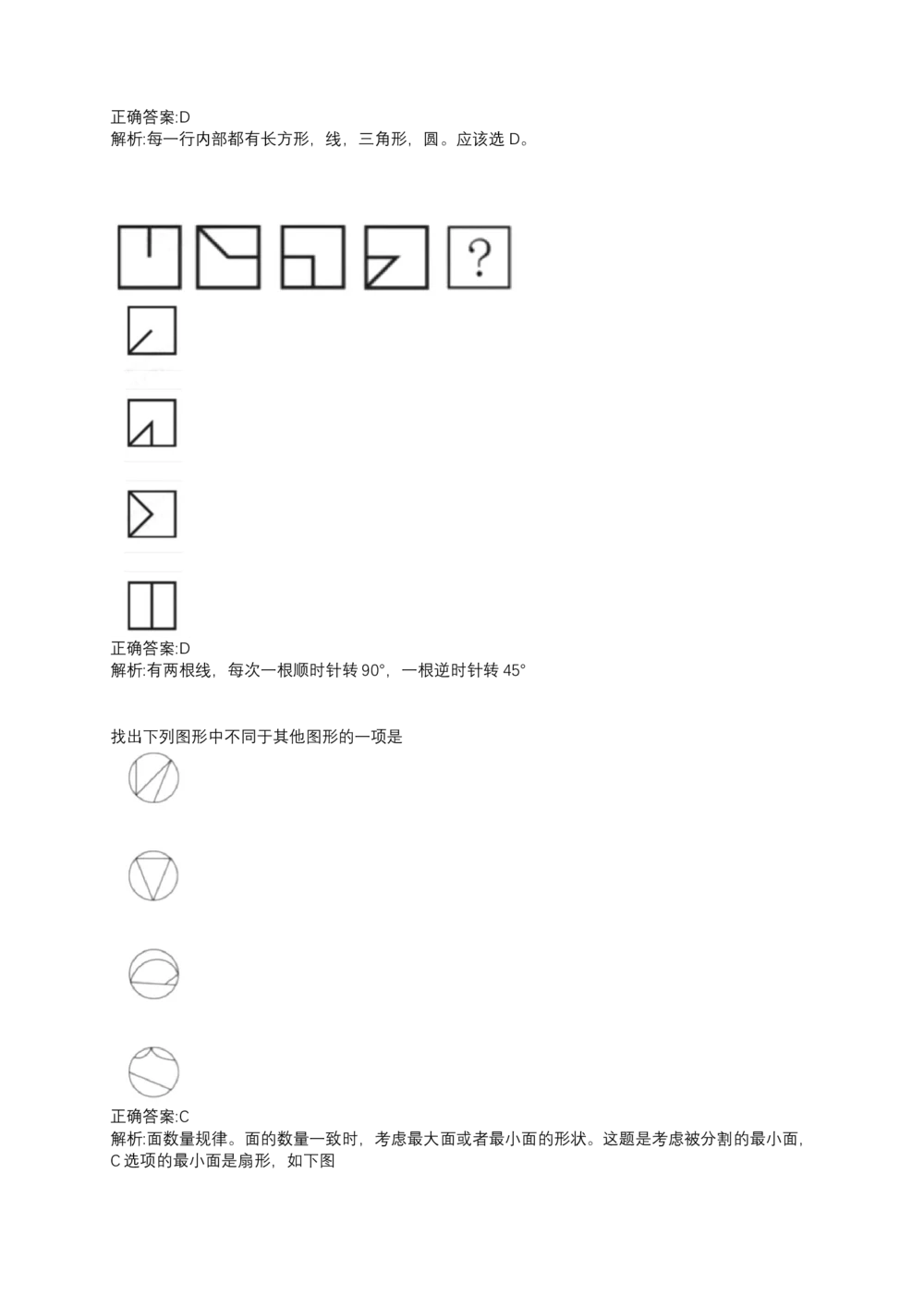 06、2024B森测评题库整理（部分解析）_题库可搜答案_北森题库(更新9.10)_北森（可搜）_2024题库汇总，不管考什么，一定要刷