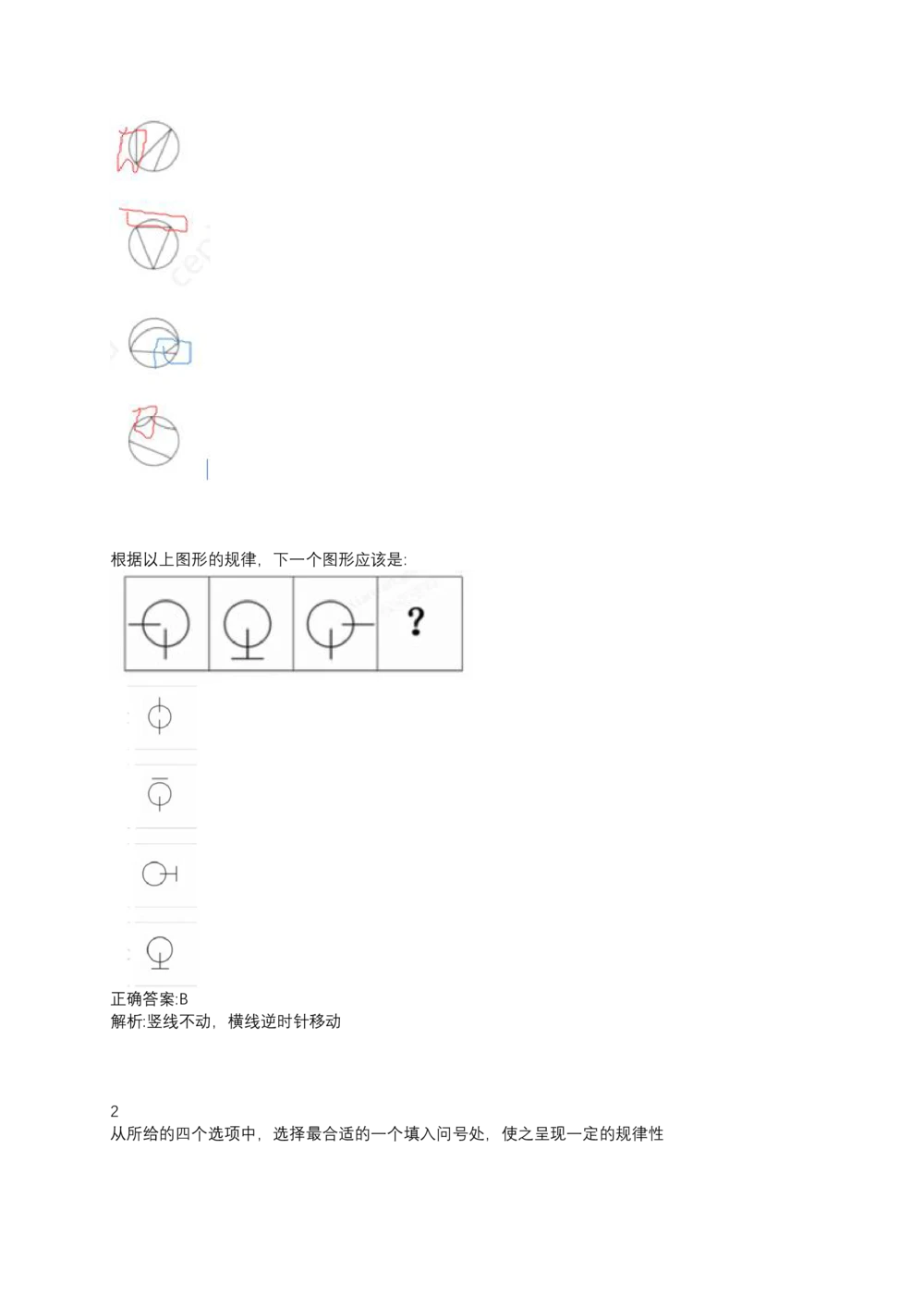 06、2024B森测评题库整理（部分解析）_题库可搜答案_北森题库(更新9.10)_北森（可搜）_2024题库汇总，不管考什么，一定要刷