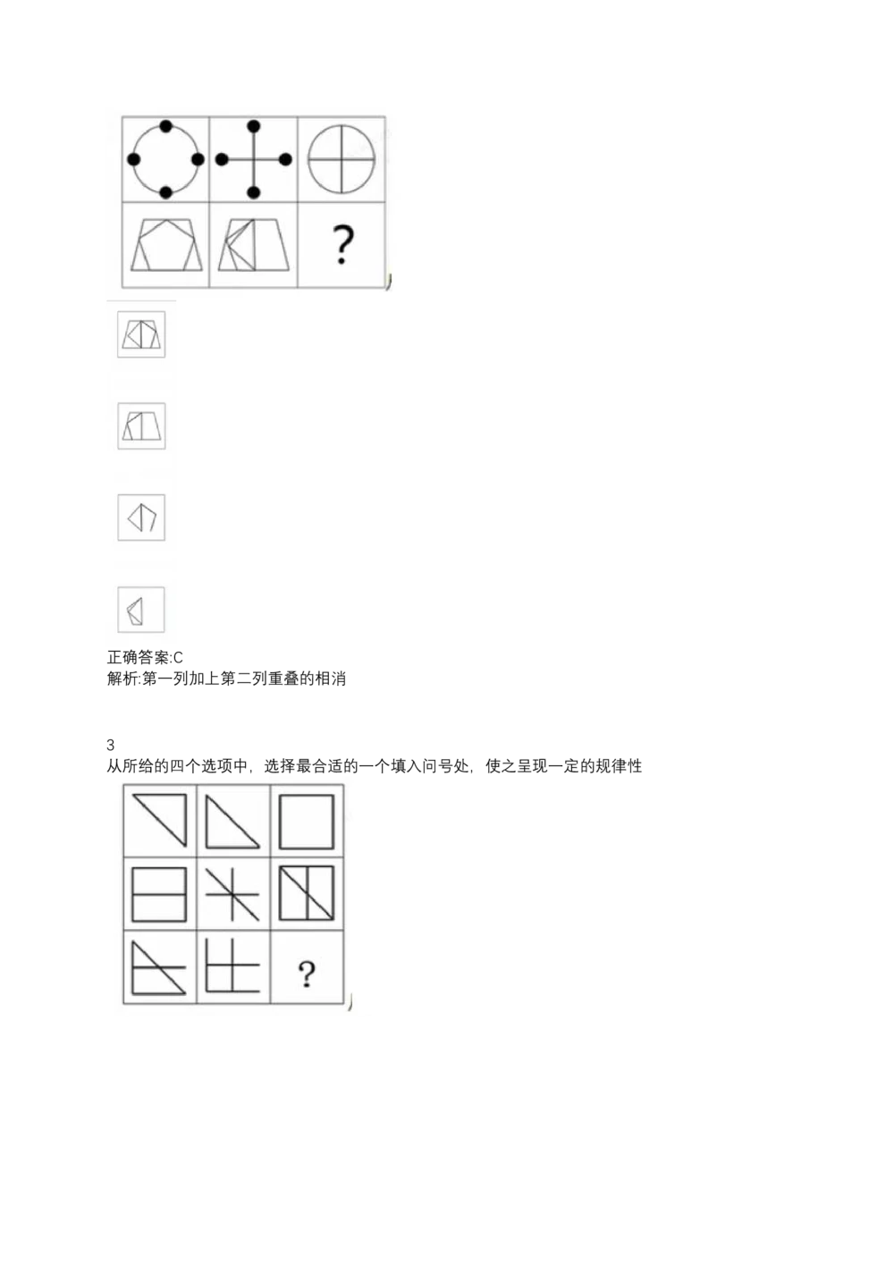 06、2024B森测评题库整理（部分解析）_题库可搜答案_北森题库(更新9.10)_北森（可搜）_2024题库汇总，不管考什么，一定要刷