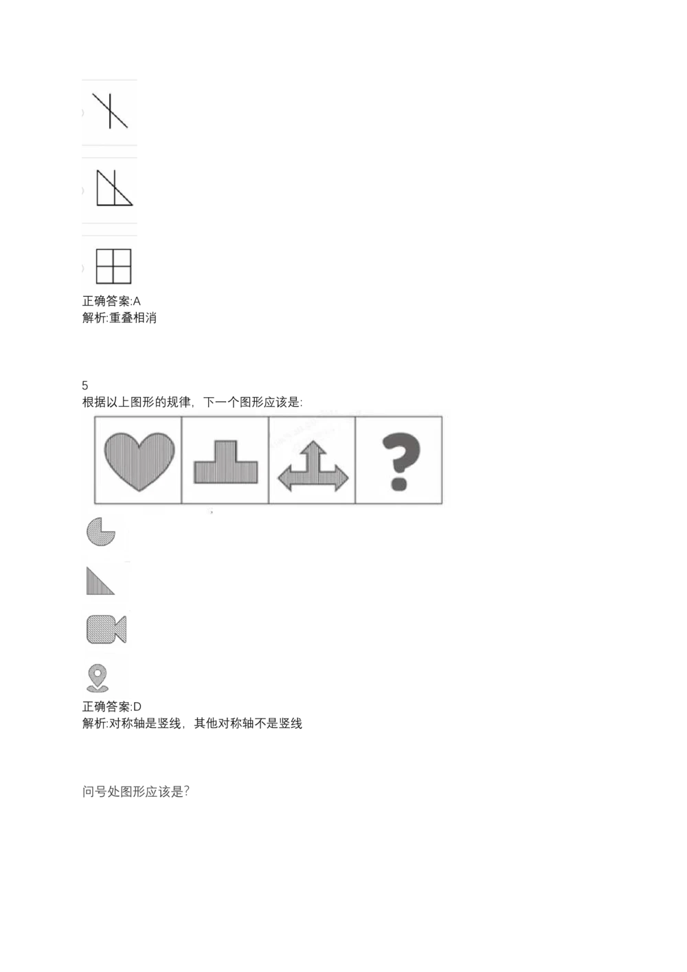 06、2024B森测评题库整理（部分解析）_题库可搜答案_北森题库(更新9.10)_北森（可搜）_2024题库汇总，不管考什么，一定要刷