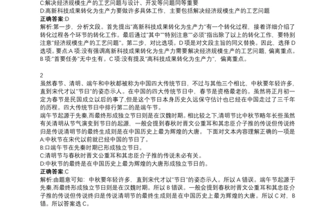 06、2024B森测评题库整理（部分解析）_题库可搜答案_北森题库(更新9.10)_北森（可搜）_2024题库汇总，不管考什么，一定要刷