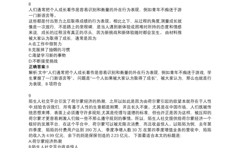 06、2024B森测评题库整理（部分解析）_题库可搜答案_北森题库(更新9.10)_北森（可搜）_2024题库汇总，不管考什么，一定要刷