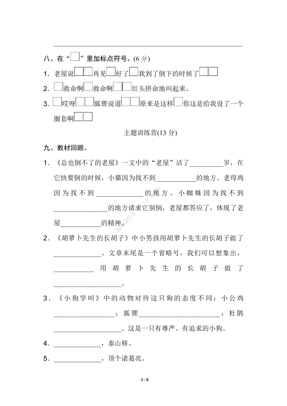 部编版语文三年级（上）第四单元测试卷2（含答案）_小学试卷大合集_三年级语文上册（单元期中期末试卷）_单元测试卷_统编语文三（上）第四单元测试卷5套（含答案）