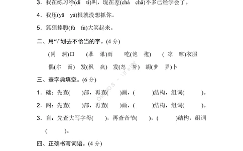部编版语文三年级（上）第四单元测试卷2（含答案）_小学试卷大合集_三年级语文上册（单元期中期末试卷）_单元测试卷_统编语文三（上）第四单元测试卷5套（含答案）