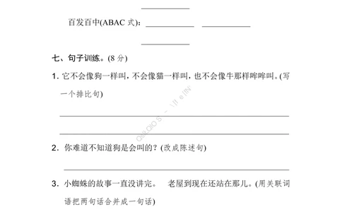 部编版语文三年级（上）第四单元测试卷2（含答案）_小学试卷大合集_三年级语文上册（单元期中期末试卷）_单元测试卷_统编语文三（上）第四单元测试卷5套（含答案）