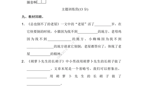 部编版语文三年级（上）第四单元测试卷2（含答案）_小学试卷大合集_三年级语文上册（单元期中期末试卷）_单元测试卷_统编语文三（上）第四单元测试卷5套（含答案）