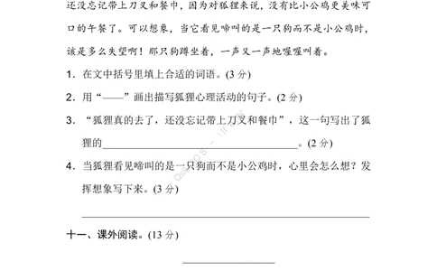 部编版语文三年级（上）第四单元测试卷2（含答案）_小学试卷大合集_三年级语文上册（单元期中期末试卷）_单元测试卷_统编语文三（上）第四单元测试卷5套（含答案）