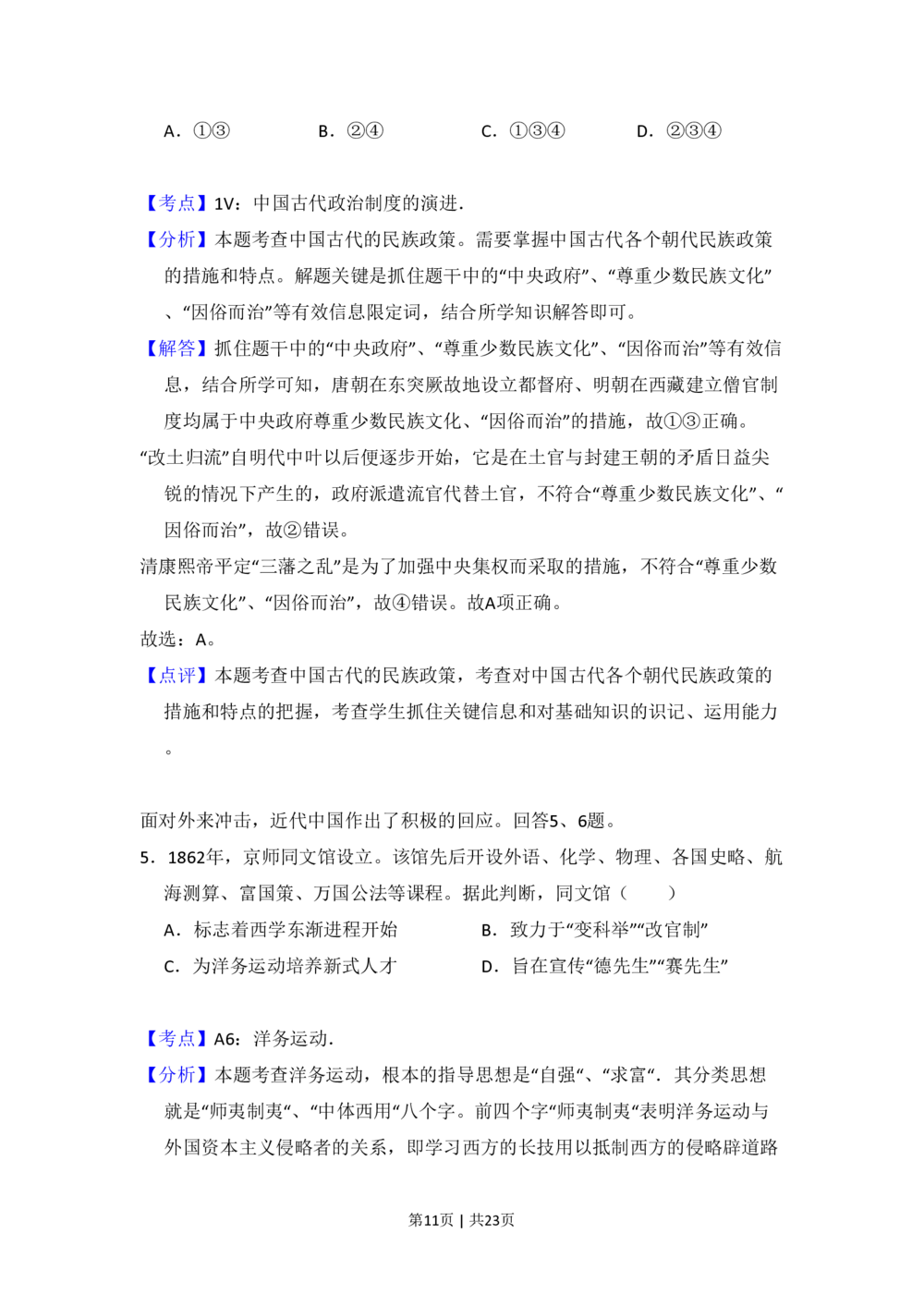 2009年高考历史试卷（北京）（解析卷）_历史历年高考真题_新&middot;PDF版2008-2025&middot;高考历史真题_历史（按试卷类型分类）2008-2025_自主命题卷&middot;历史（2008-2025）_北京自主命题&middot;历史（2008-2025）