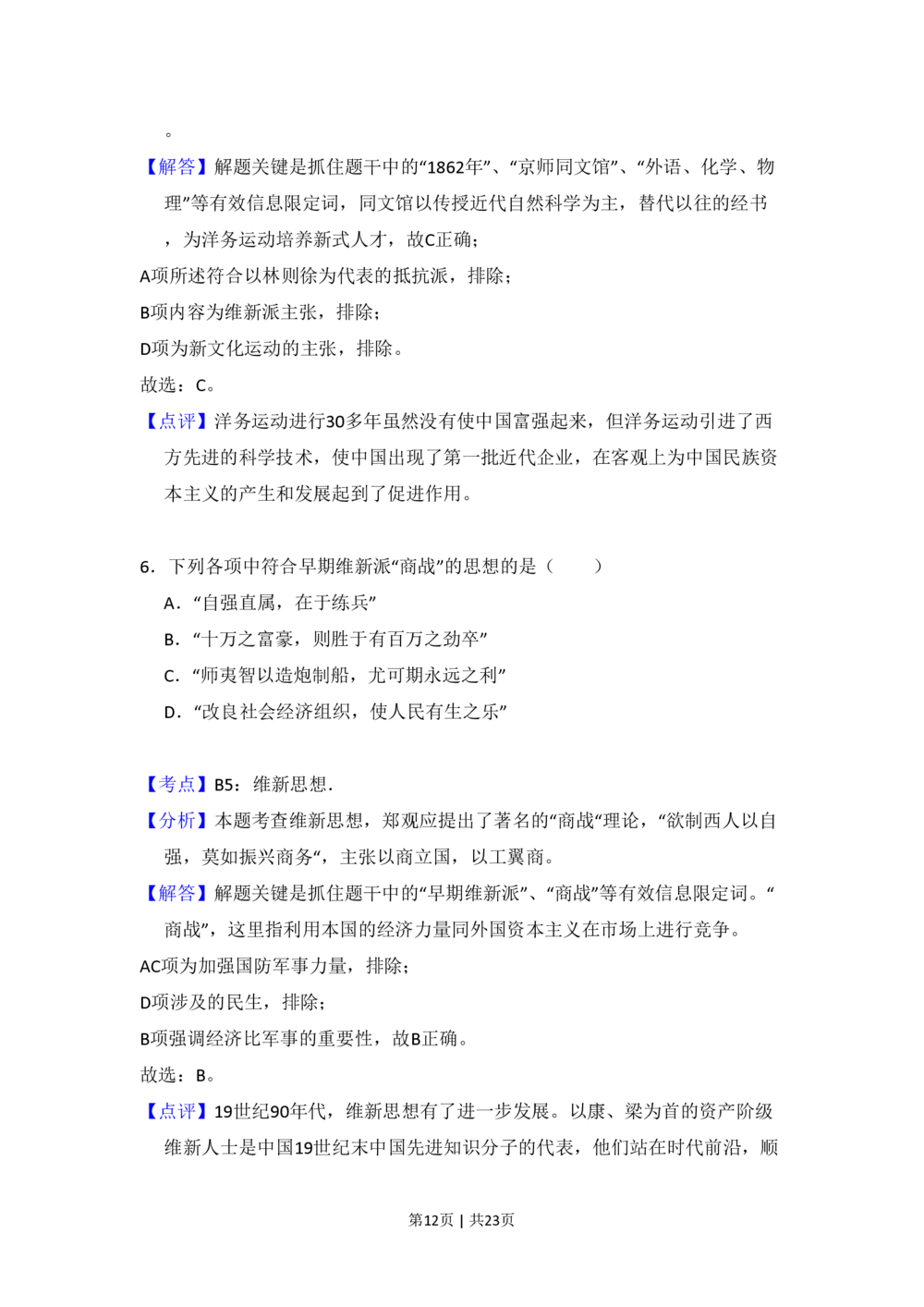 2009年高考历史试卷（北京）（解析卷）_历史历年高考真题_新&middot;PDF版2008-2025&middot;高考历史真题_历史（按试卷类型分类）2008-2025_自主命题卷&middot;历史（2008-2025）_北京自主命题&middot;历史（2008-2025）