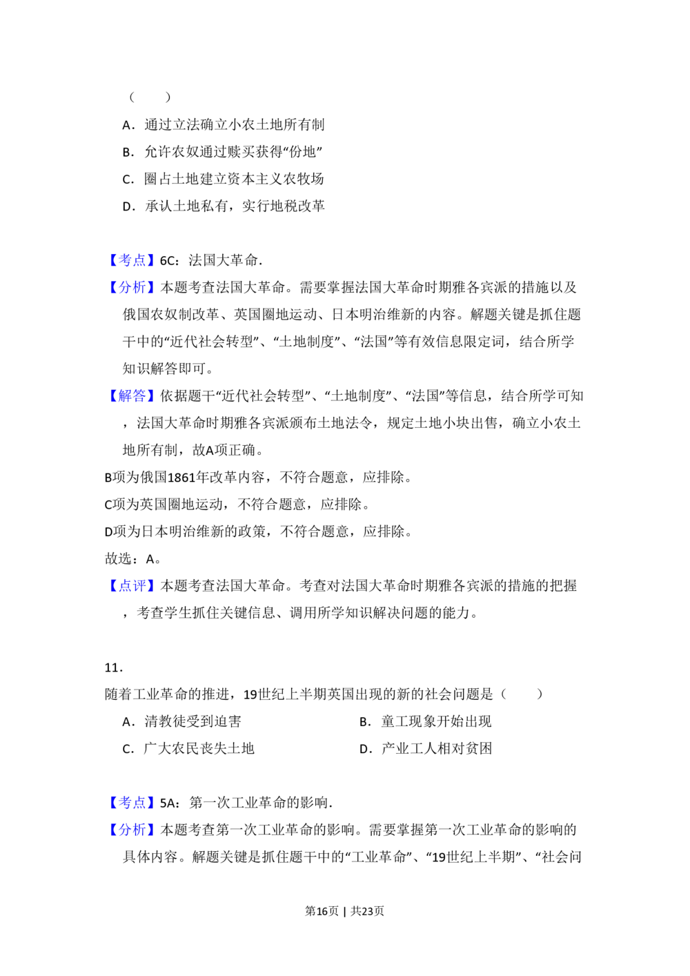 2009年高考历史试卷（北京）（解析卷）_历史历年高考真题_新&middot;PDF版2008-2025&middot;高考历史真题_历史（按试卷类型分类）2008-2025_自主命题卷&middot;历史（2008-2025）_北京自主命题&middot;历史（2008-2025）